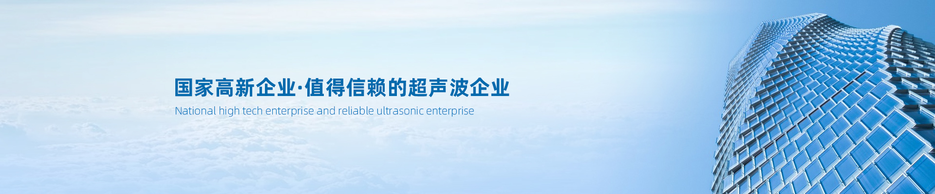 超声波自动化