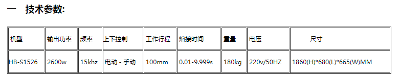 定制转盘式超声波焊接机