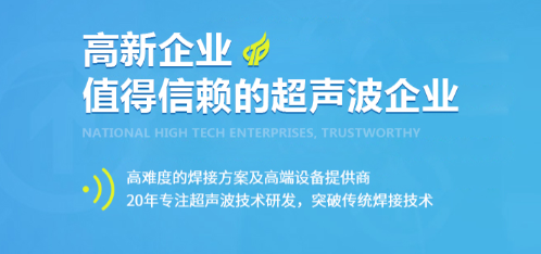 惠州超声波焊接设备厂家